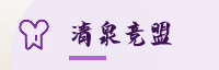 合作伙伴