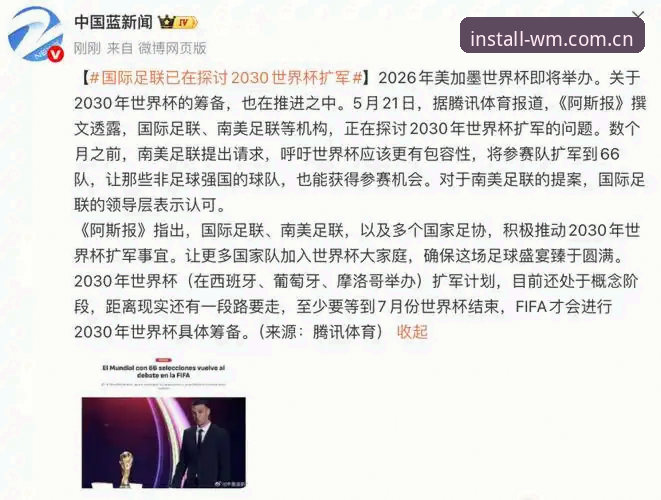 2030年世界杯扩军至66队深度分析：中国男足的终极机会与完美体育平台实战解读